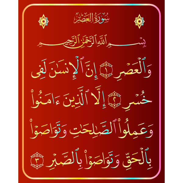 Surah Al Asr Quran Arabic Calligraphy Islamic Illustration Vector Free 